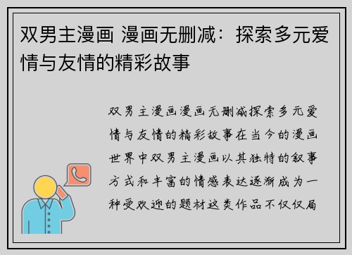 双男主漫画 漫画无删减：探索多元爱情与友情的精彩故事