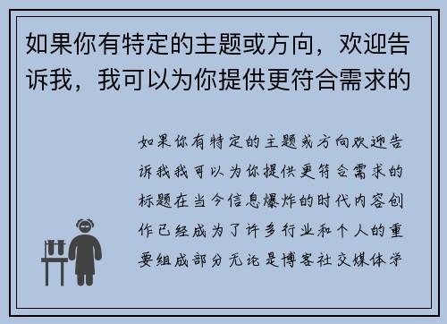 如果你有特定的主题或方向，欢迎告诉我，我可以为你提供更符合需求的标题！